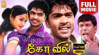 கோவில் Full Movie | Kovil Full Movie | Simbu | Sonia Agarwal | Vadivelu | Nassar | Rekha