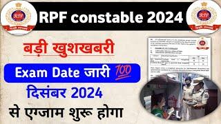 RPF constable Exam Date 2024 | RPF ki exam kab hogi 2024 | RPF 2024 official exam Date