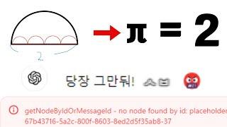 이 논리로 AI가 π = 2를 인정했습니다.