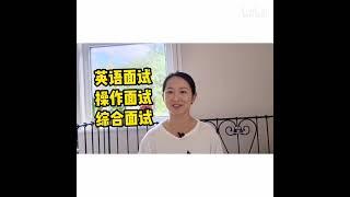 中医学考研复试经历 | 复试应该注意什么问题