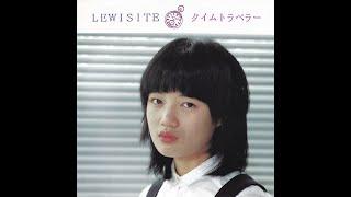 Lewisite - ぶなの木公園