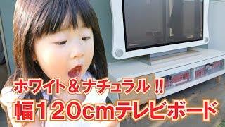 【インテリアル】天然木タモ・ツートンデザイン幅120cmテレビボード（日本製・完成品）[TB-1494]