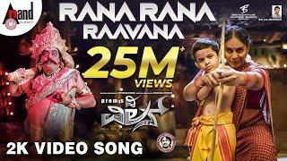 The Villain | Rana Rana Raavana | 2K Video Song | Dr.ShivarajKumar | Sudeepa | Prem’s | Arjun Janya