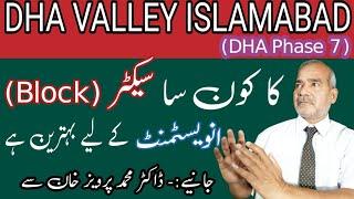 Dha Valley Islamabad | Which sector is the best for investment | Dr Pervez |