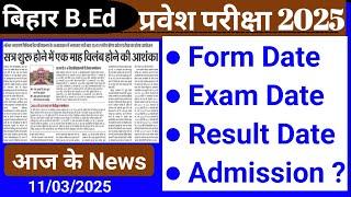 bihar b.ed entrence exam 2025 form date,bihar bed admission2025,bihar bed 2025,b.ed entrance exam,