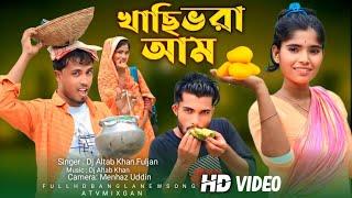 খাছি ভরা আমগো দুলাভাই | Khasi Bora amgo Dula vai | Singer Dj Altab khan& Fhuljan Bangla Song