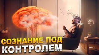 Человек 2.0: Взлом сознания или новый виток эволюции? Погружение в биотехнологии 2/3