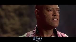 经典电影片段-黑客帝国2重装上阵-墨菲斯演讲