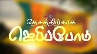 Lord TV Presents "தேசத்திற்காக ஜெபிப்போம்  "