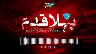 tum yaad kro phela Qadam ll Phela Qadam New Tarana ll New tarana  ll Tribute to Shuda e Jamiat