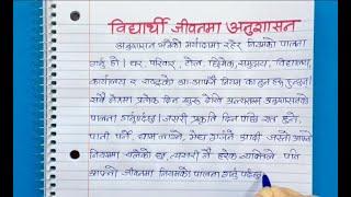 Essay on Importance of Discipline in Student Life in Nepali