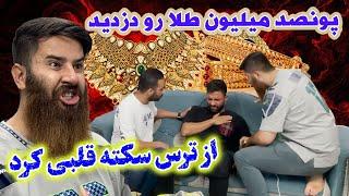 تهمت دزدی به محمد معماریان  تهش ایسگامون کرد 