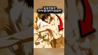 히스토리아가 에렌을 만졌을때 왜 아무일도 없었을까