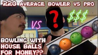 220 Average Bowler VS PBA Pro Bowler - Bowling For Money With HOUSE BALLS??