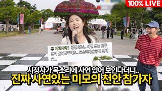 시청자가 사연 있어 보인다고 해서 물어 봤더니?! 진짜 사연있는 미모의 천안 참가자