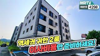 [파주신축빌라] 역세권에! 실입주금 저렴한 2룸빌라 찾으세요? 여기 대령이요~ /4298