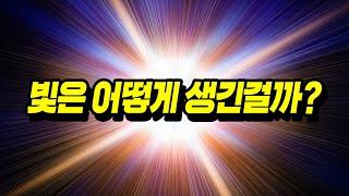 잠잘 때 들으면 시간순삭!! 《빛에 숨겨져 있는 비밀》 1시간 총정리!!