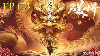 MULTI SUB：#02：【完美世界,  |   Perfect World  |  Full Episode 173， Full HD - 1080 p  】