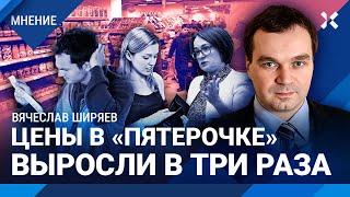 ШИРЯЕВ: Цены в «Пятерочке»: х3 за 10 лет. Инфляция и налоги продолжат расти. Ставка ЦБ ― надолго