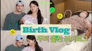 (Eng)한국에서의 둘째 출산 브이로그 | 출산일기 | 두번째 제왕절개 | Birth vlog | Birth in a Korean Hospital