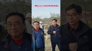 배명고 17기 부안여행 예산예당휴게소에서 #부안 #배명