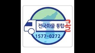 전국화물통합콜