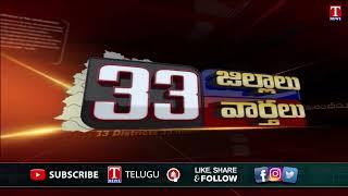 నల్గొండ జిల్లా ప్రధాన వార్తలు | Nalgonda Dist News | T News