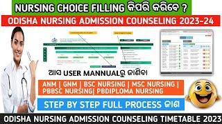 Odisha nursing choice filling 2023 | Odisha nursing choice locking 2023#nursing#gnm#anm