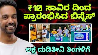 ಕಡಿಮೆ ಬಂಡವಾಳ ಅದ್ಭುತ ಆದಾಯ । New business ideas in Kannada | Business ideas in Kannada