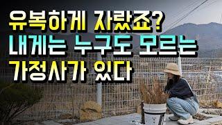 그간 말 못한 가족 이야기 ; 세상에 이해하지 못할 일은 없다