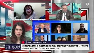 ΣΥΝΤΡΟΦΟΣ 43ΧΡΟΝΗΣ ''ΕΛΕΓΕ ΘΑ ΜΑΣ ΣΚΟΤΩΣΕΙ ΚΑΙ ΤΟΥΣ ΔΥΟ ''