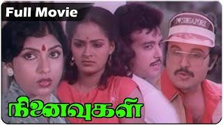 Ninaivugal Tamil Full Movie || Karthik, Supriya || Tamil Cine Masti