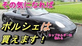 【PORSCHE】格安ポルシェでも走りはポルシェ！一度乗ってしまえば離れられません。