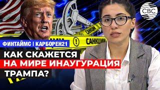 Как жесткие санкции США против РФ отразятся на нефтегазовом секторе стран?