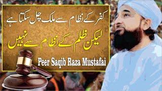 Kufr k Nizam Se Mulk Qaim Reh Skta Hai Lekin Zulm k Nizam Pr Mulk Nahi Chal Skta || Peer Saqib Raza