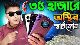 ৩৫ হাজার টাকায় অস্থির ফোন। Best Smartphone Under 35k Budget । 35000 Best Smartphone ।