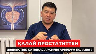 Простатиттен арылудың ең жақсы емі қандай? Анализ алу үшін простатаны басу қажет емес.