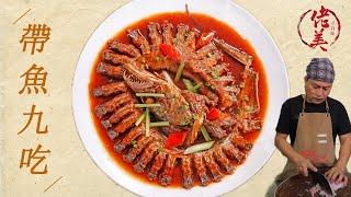 Chef Laomei | Chinese Food Cooking Skills | How To Make Braised Hairtail Seafood Fish Recipe