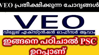 VEO Most Expected Questions || VEO || #KeralaPSCExamTopper