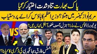 CM Maryam Nawaz suffering from cancer? | Pakistan VS India| | PM's House is available for rent?