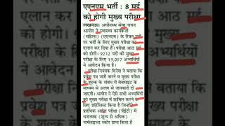 anm bharti 2021-22.anm bharti latest news today.anm exam date 2022.anm main exam date 2022.up anm