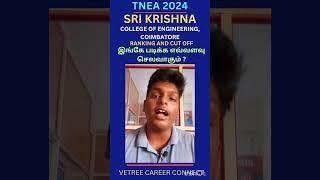 TNEA 2024| SRI KRISHNA COLLEGE OF ENGINEERING AND TECHNOLOGY #bestengineeringcolleges