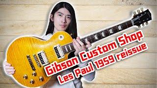 【天線吉他閑話】帶妳認識我的Gibson CustomShop Les Paul 1959 Standard Reissue R9，聊聊我的吉他#1