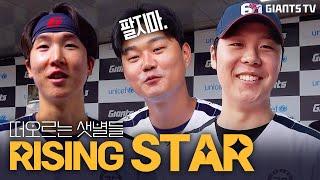 떴다 라이징! 디테일 美친 RISING STAR 유니폼!