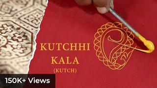 મારી નજરે ગુજરાત | કચ્છી હસ્તકળા | Art and Craft of Kutch | Gujarat Tourism |