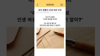 편지 한통으로 인생 바뀐 사연
