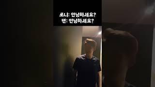 토트넘 선수들이 한국 사람을 만나면 벌어지는 일 #손흥민 #쏘니 #토트넘 #팬서미스