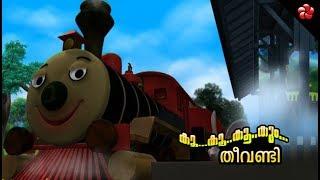 Train song for children  Manjadi 4 malayalam cartoon song HD