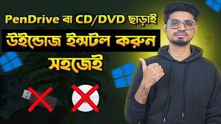 Install Windows without Pendrive or DVD | Setup Windows without Pendrive Bangla tutorial