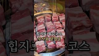 sns에서 핫한 깍둑삼겹 진짜 맛있을까?!